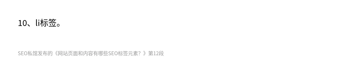 网站页面和内容有哪些SEO标签元素？ - 第12张图