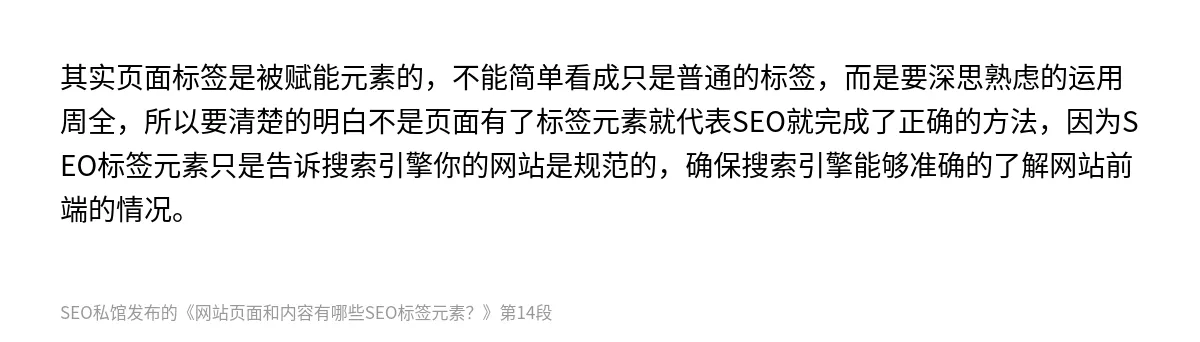 网站页面和内容有哪些SEO标签元素？ - 第14张图