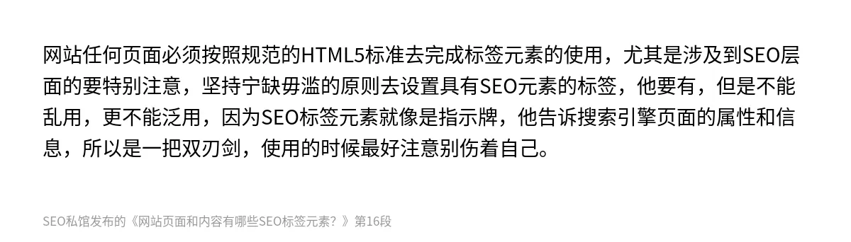 网站页面和内容有哪些SEO标签元素？ - 第16张图