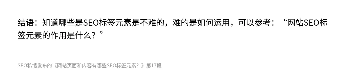 网站页面和内容有哪些SEO标签元素？ - 第17张图