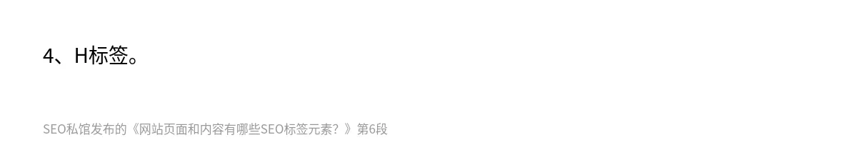 网站页面和内容有哪些SEO标签元素？ - 第6张图