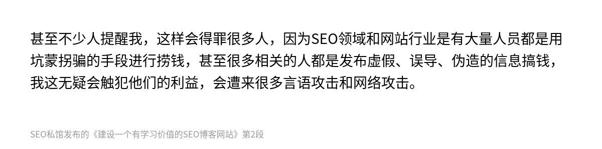建设一个有学习价值的SEO博客网站 - 第2张图
