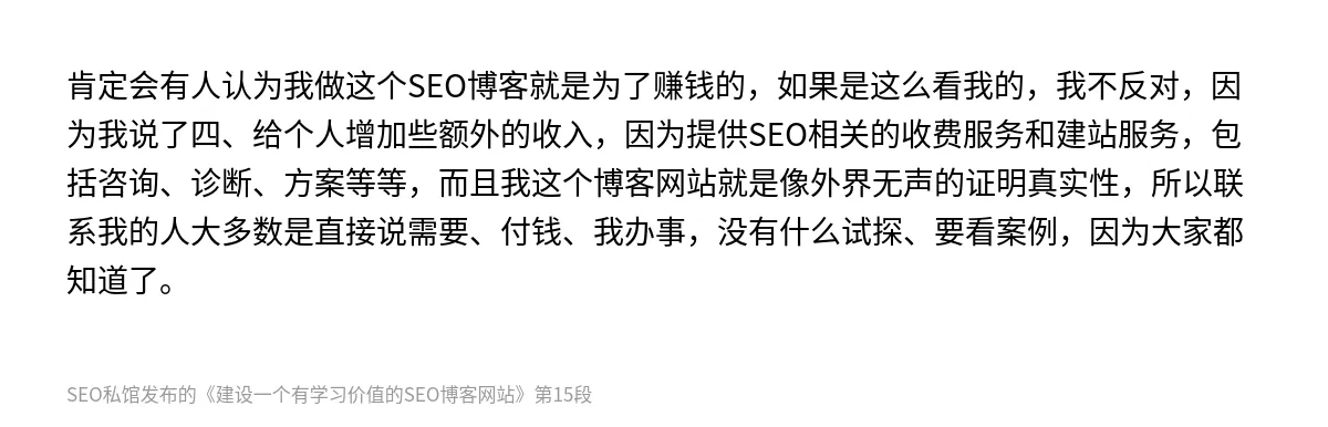 建设一个有学习价值的SEO博客网站 - 第15张图