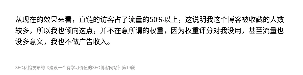 建设一个有学习价值的SEO博客网站 - 第19张图
