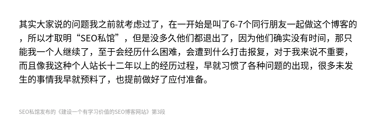 建设一个有学习价值的SEO博客网站 - 第3张图