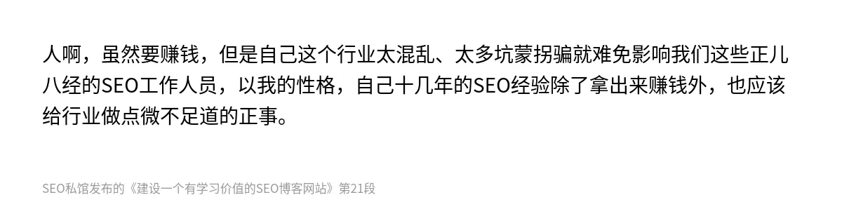 建设一个有学习价值的SEO博客网站 - 第21张图