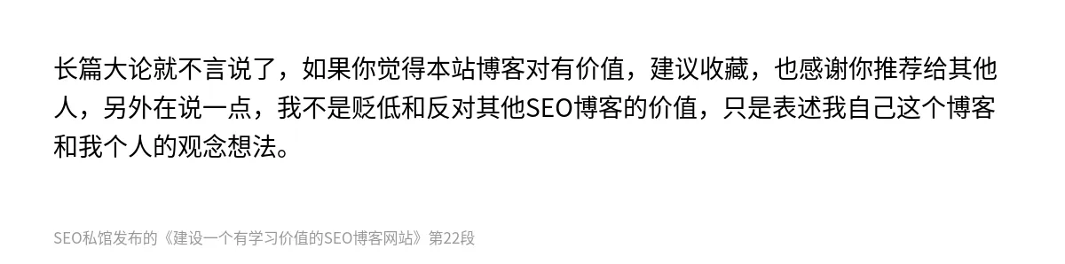 建设一个有学习价值的SEO博客网站 - 第22张图