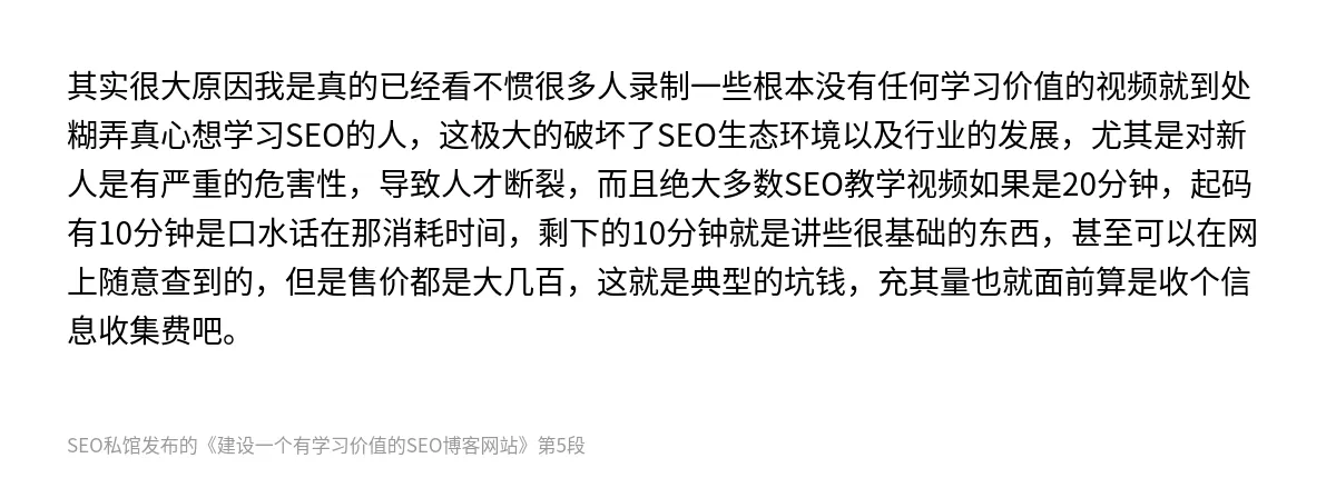 建设一个有学习价值的SEO博客网站 - 第5张图