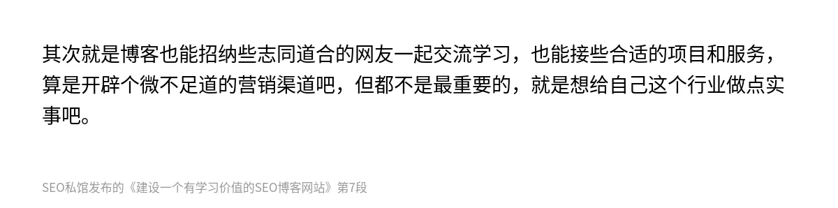 建设一个有学习价值的SEO博客网站 - 第7张图