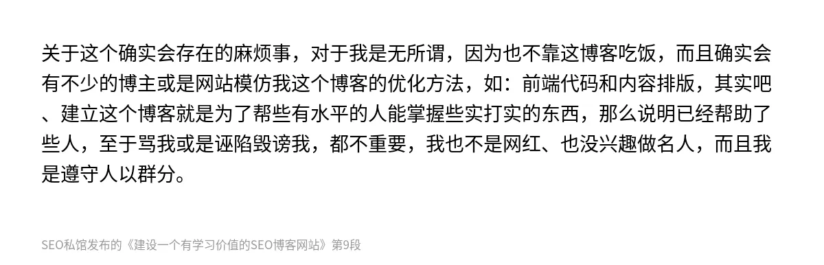 建设一个有学习价值的SEO博客网站 - 第9张图