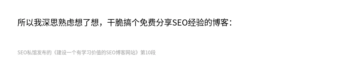 建设一个有学习价值的SEO博客网站 - 第10张图