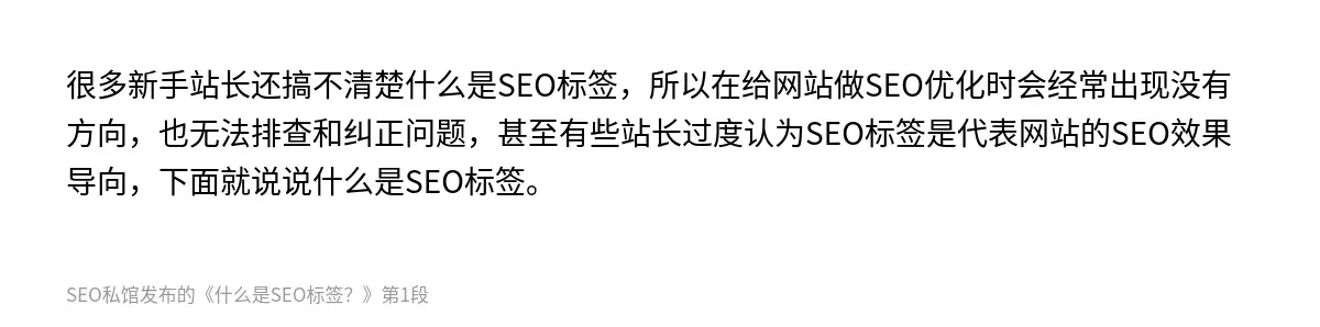 什么是SEO标签？ - 第1张图