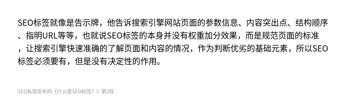 什么是SEO标签？ - 第3张图