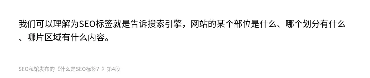 什么是SEO标签？ - 第4张图