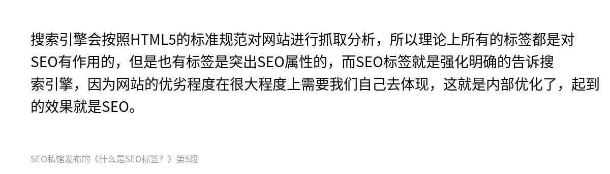 什么是SEO标签？ - 第5张图
