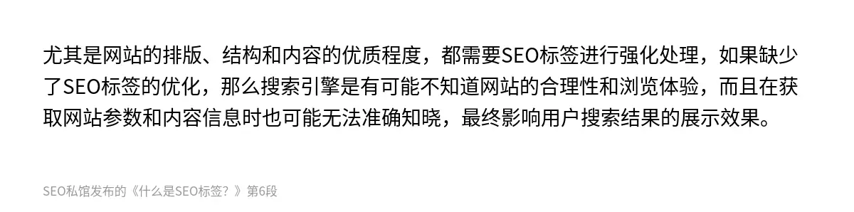 什么是SEO标签？ - 第6张图