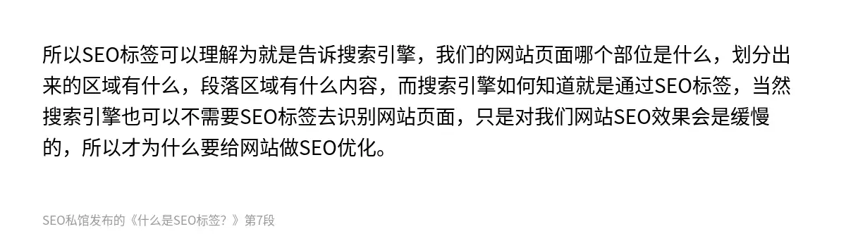 什么是SEO标签？ - 第7张图