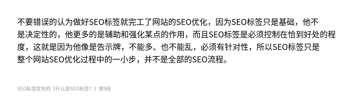 什么是SEO标签？ - 第9张图