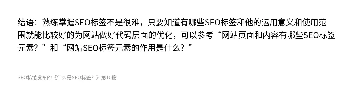 什么是SEO标签？ - 第10张图
