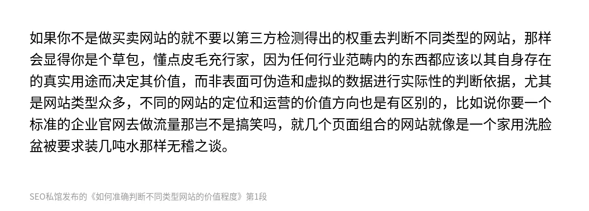 如何准确判断不同类型网站的价值程度 - 第1张图
