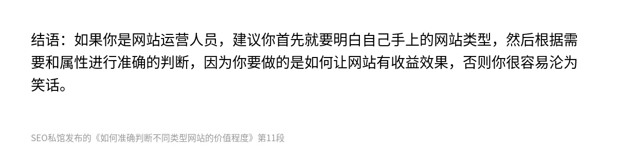 如何准确判断不同类型网站的价值程度 - 第11张图