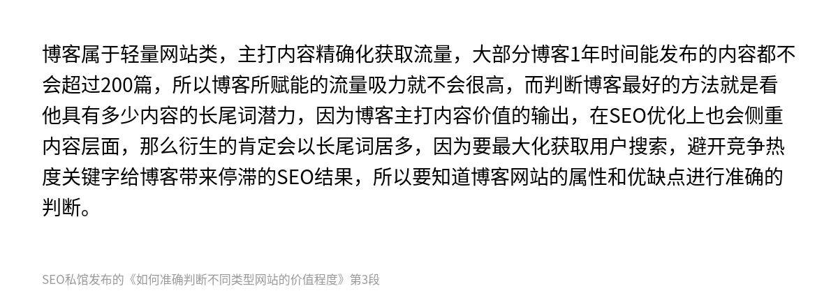 如何准确判断不同类型网站的价值程度 - 第3张图