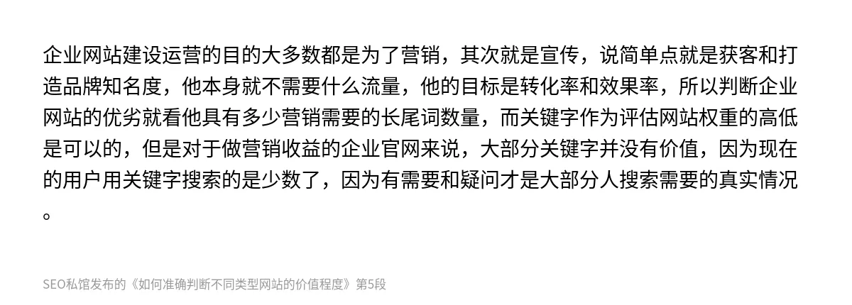 如何准确判断不同类型网站的价值程度 - 第5张图