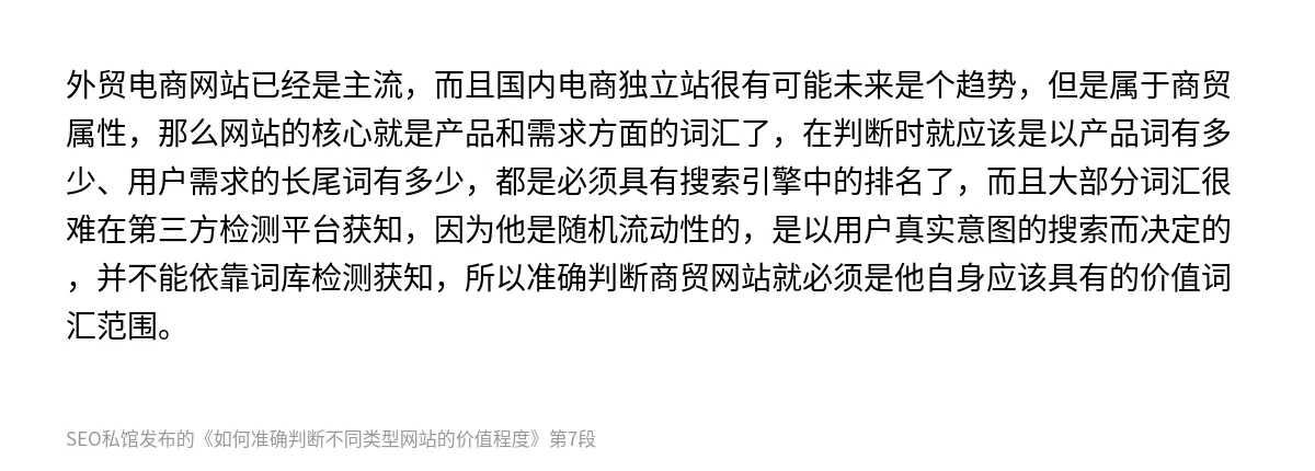 如何准确判断不同类型网站的价值程度 - 第7张图