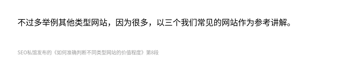 如何准确判断不同类型网站的价值程度 - 第8张图