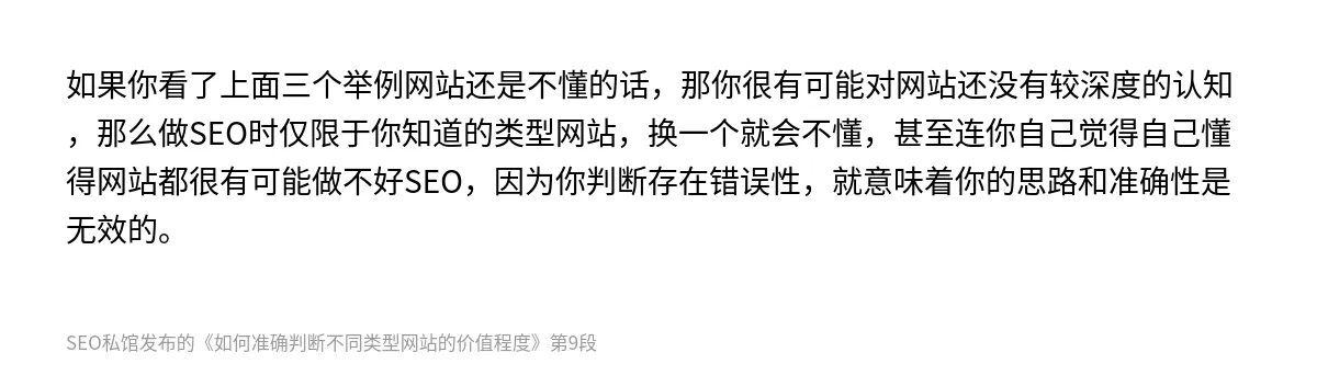 如何准确判断不同类型网站的价值程度 - 第9张图