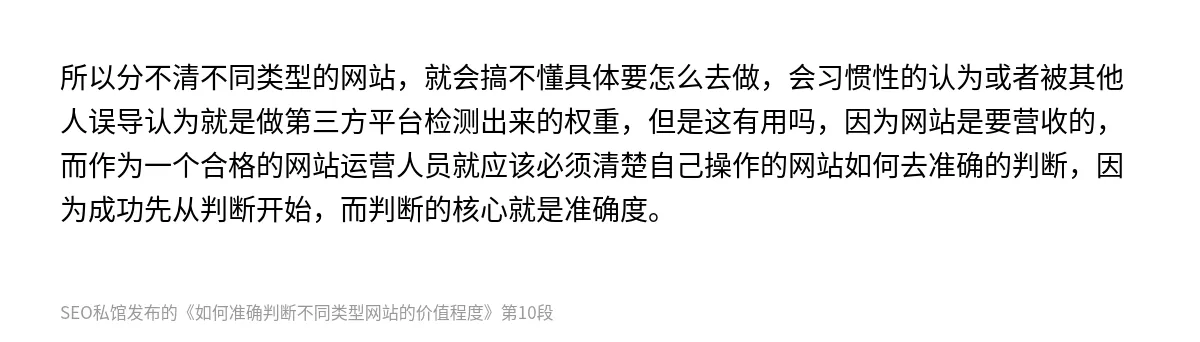 如何准确判断不同类型网站的价值程度 - 第10张图