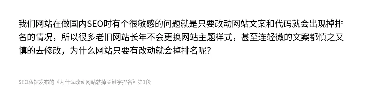为什么改动网站就掉关键字排名 - 第1张图