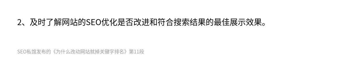 为什么改动网站就掉关键字排名 - 第11张图
