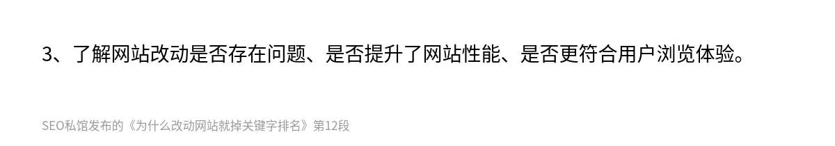 为什么改动网站就掉关键字排名 - 第12张图