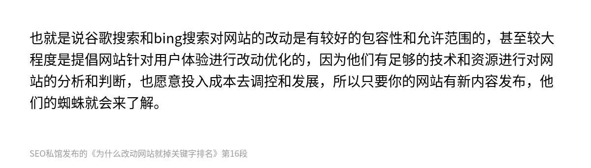 为什么改动网站就掉关键字排名 - 第16张图