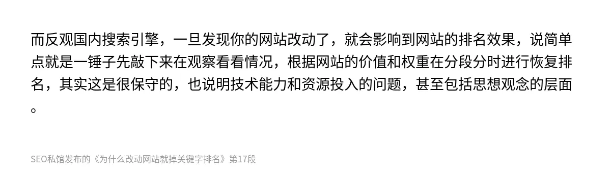 为什么改动网站就掉关键字排名 - 第17张图