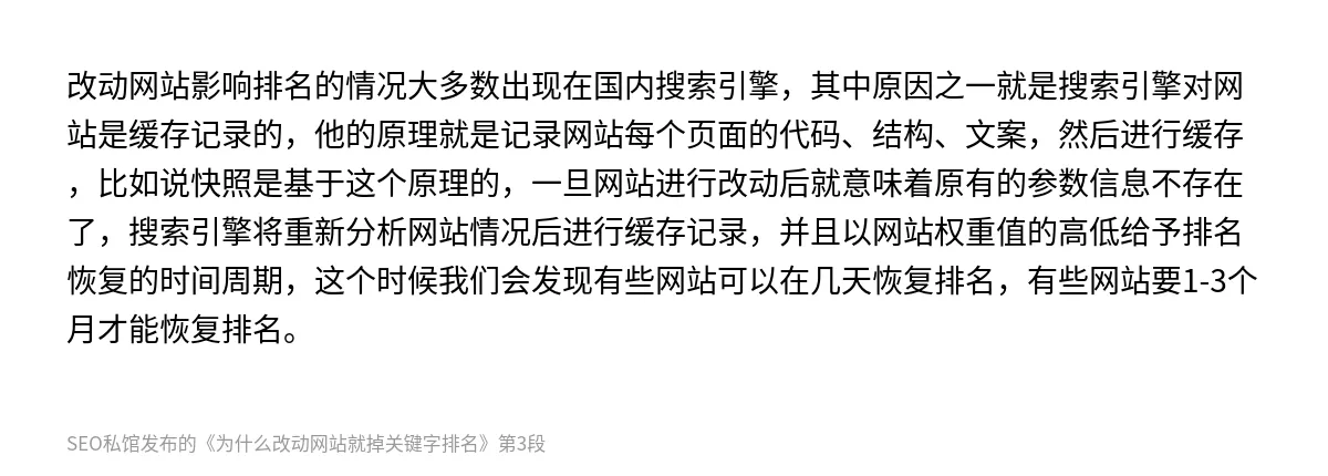 为什么改动网站就掉关键字排名 - 第3张图