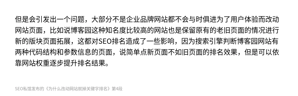 为什么改动网站就掉关键字排名 - 第4张图