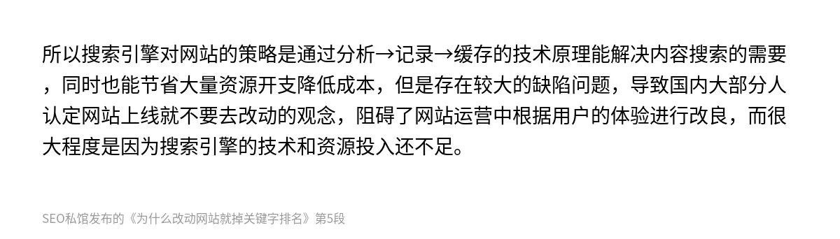 为什么改动网站就掉关键字排名 - 第5张图
