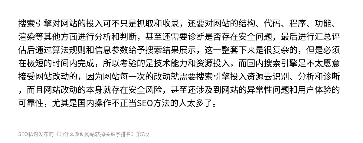 为什么改动网站就掉关键字排名 - 第7张图