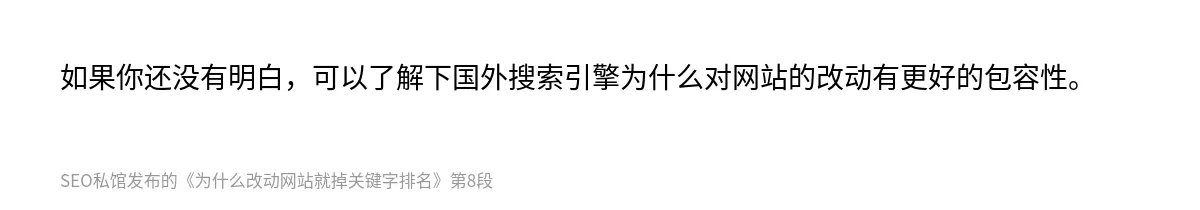为什么改动网站就掉关键字排名 - 第8张图