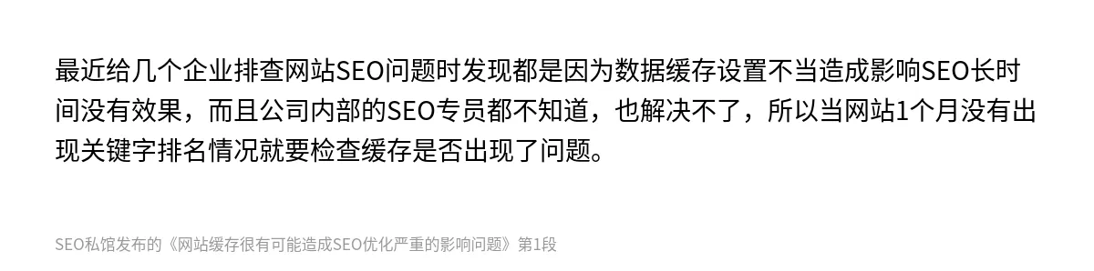网站缓存很有可能造成SEO优化严重的影响问题 - 第1张图