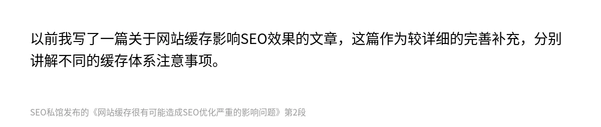 网站缓存很有可能造成SEO优化严重的影响问题 - 第2张图