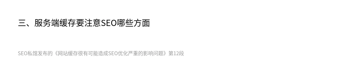 网站缓存很有可能造成SEO优化严重的影响问题 - 第12张图