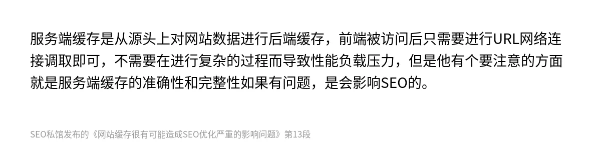 网站缓存很有可能造成SEO优化严重的影响问题 - 第13张图