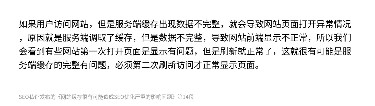网站缓存很有可能造成SEO优化严重的影响问题 - 第14张图