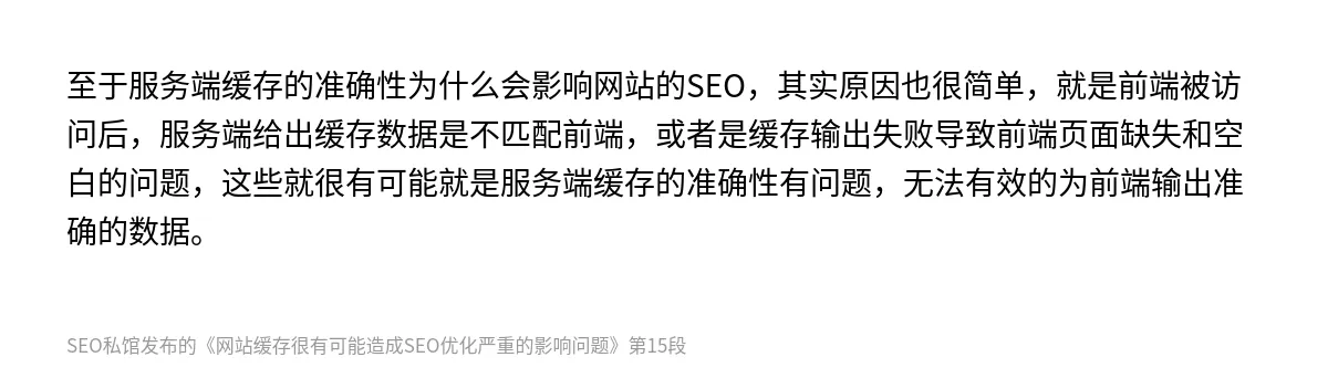 网站缓存很有可能造成SEO优化严重的影响问题 - 第15张图