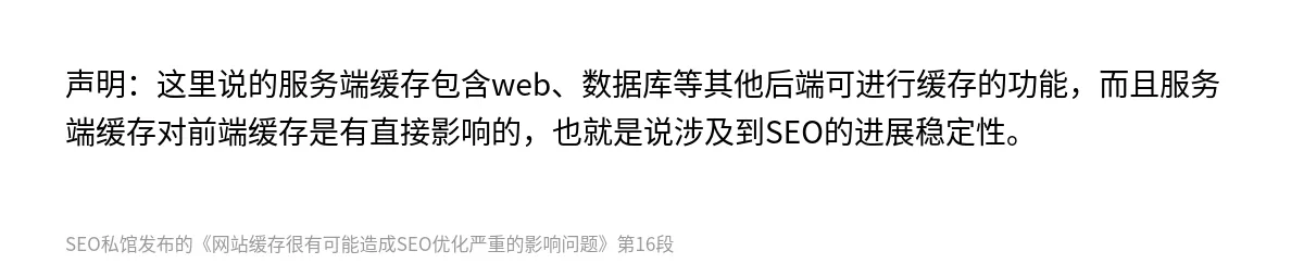 网站缓存很有可能造成SEO优化严重的影响问题 - 第16张图