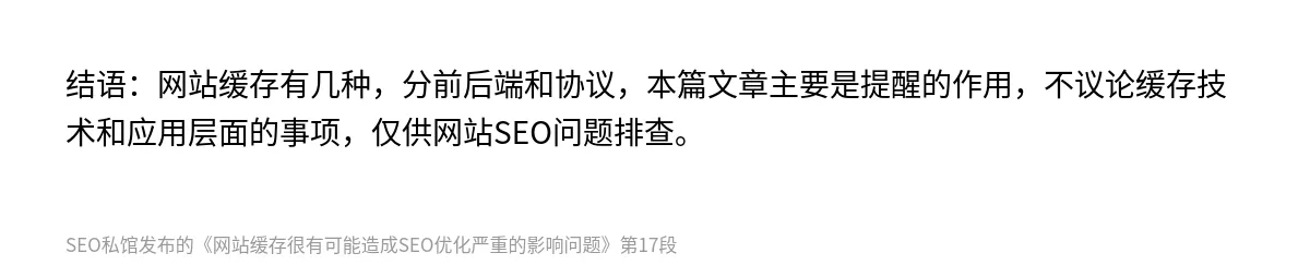 网站缓存很有可能造成SEO优化严重的影响问题 - 第17张图