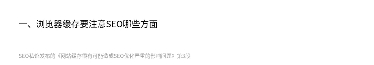 网站缓存很有可能造成SEO优化严重的影响问题 - 第3张图